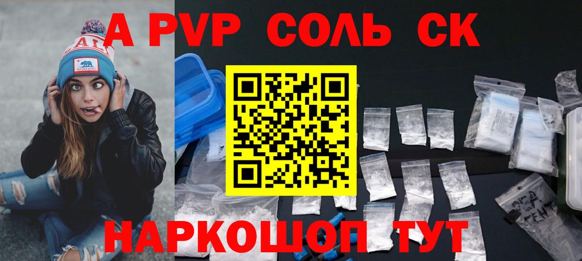 APVP кристаллы Новоалтайск
