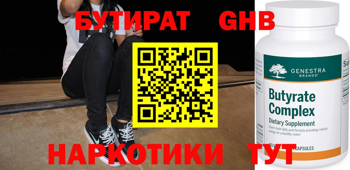 Новоалтайск  Бутират BDO  Вход с VPN 
