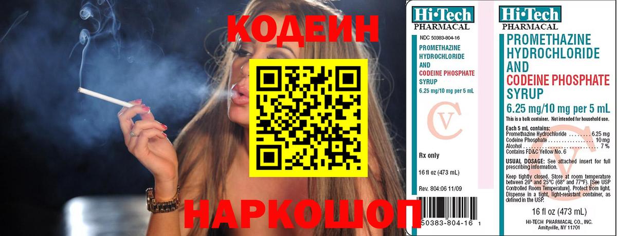 Новоалтайск  Кодеин напиток Lean (лин)  Кодеиновый сироп Lean Purple Drank  Вход с VPN 