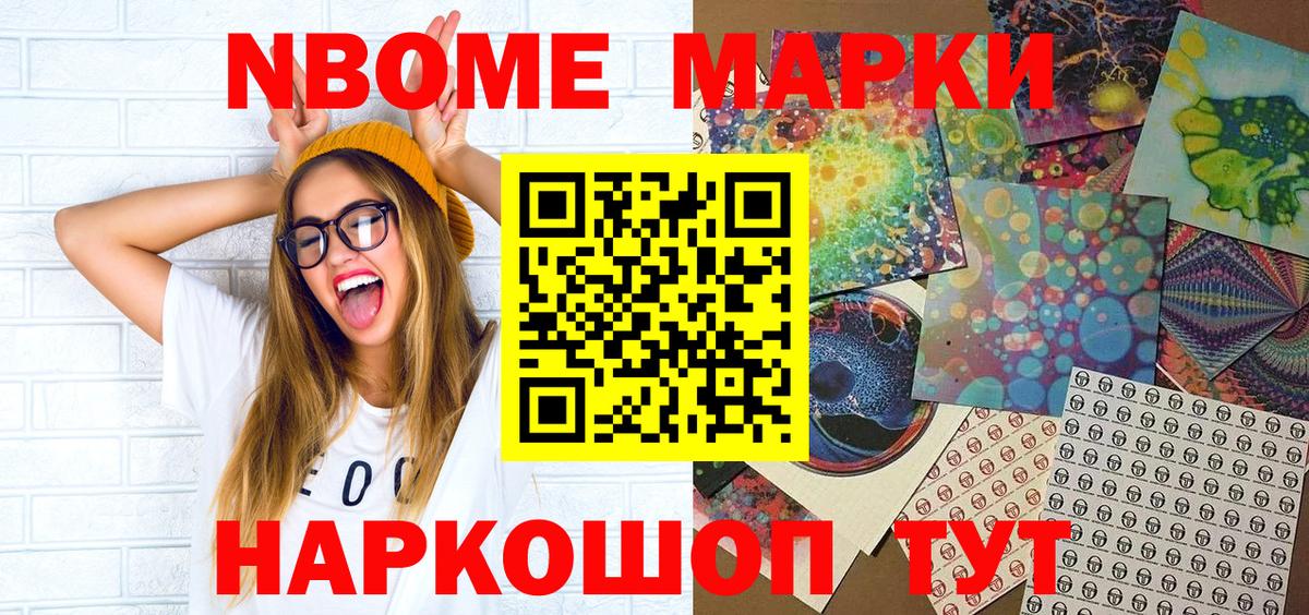 Марки NBOMe 1,5мг Новоалтайск