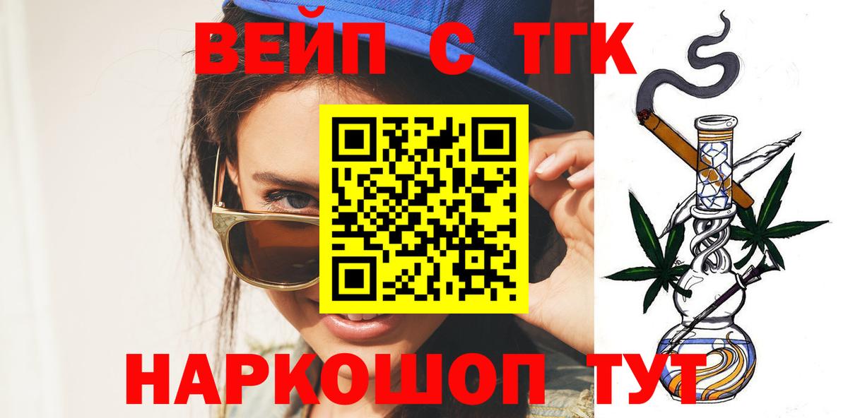Новоалтайск  ТГК жижа  Дистиллят ТГК вейп с тгк  Вход с VPN 