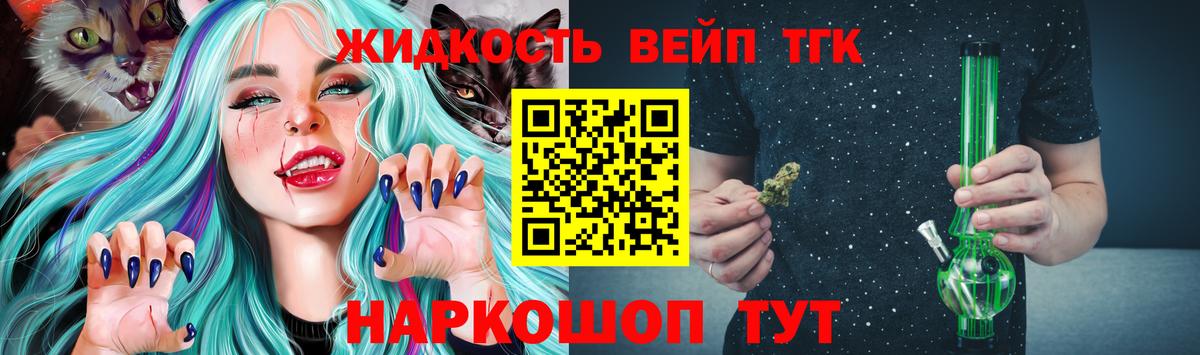 Дистиллят ТГК вейп с тгк Новоалтайск